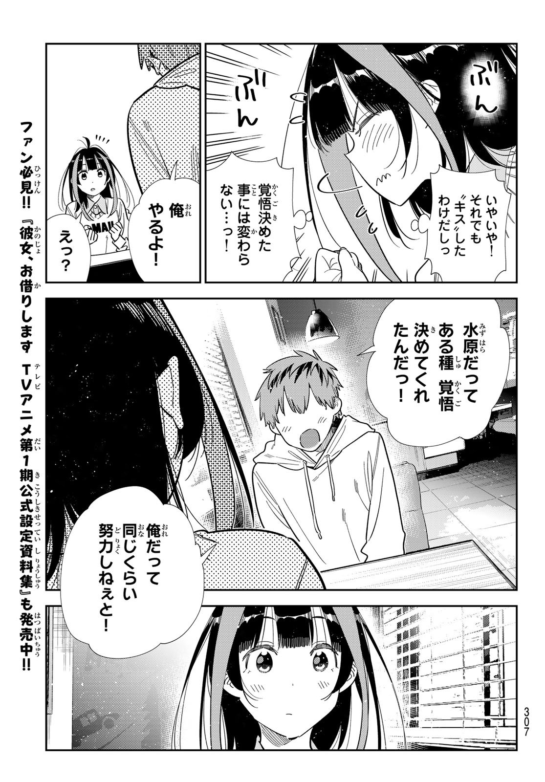 彼女、お借りします Chap 392 - Next Chap 393