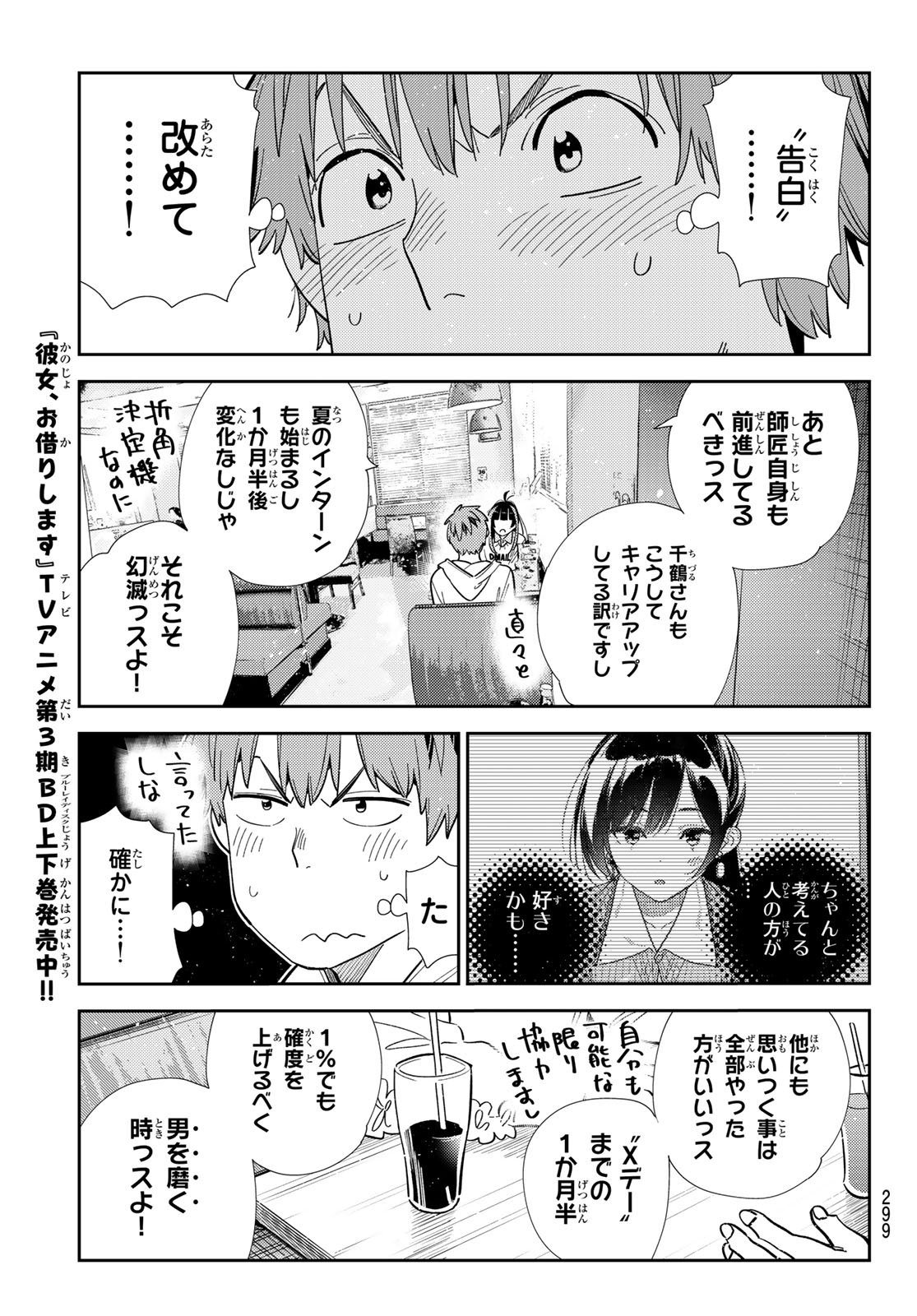 彼女、お借りします Chap 392 - Next Chap 393