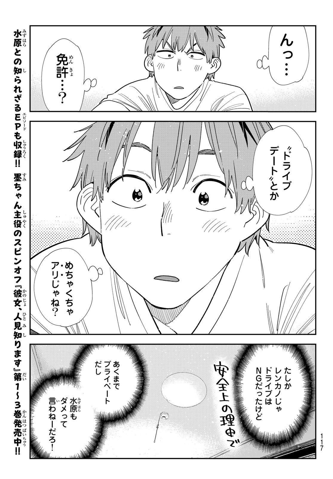 彼女、お借りします Chap 393 - Next Chap 394