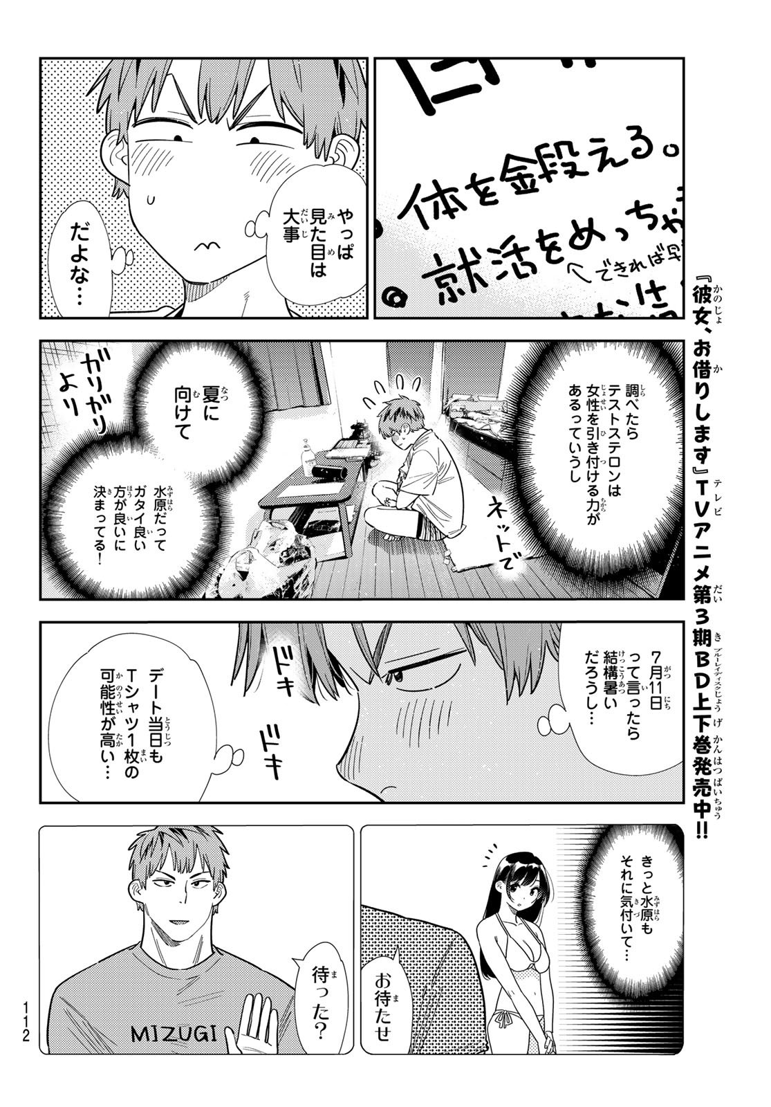 彼女、お借りします Chap 393 - Next Chap 394