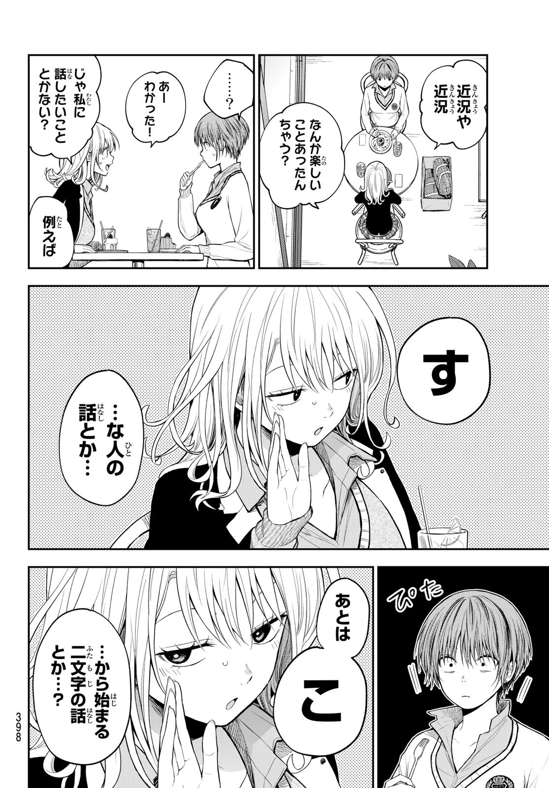黒岩メダカに私の可愛いが通じない Chap 73 - Next Chap 74