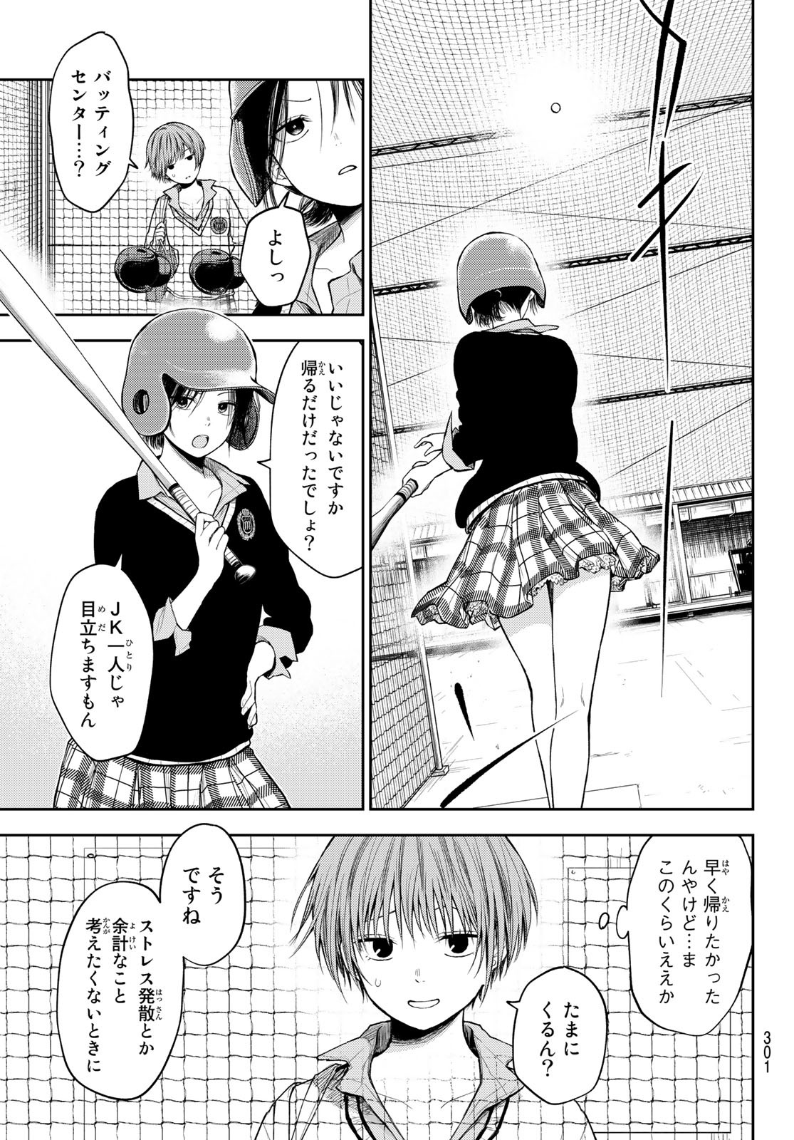 黒岩メダカに私の可愛いが通じない Chap 71 - Next Chap 72