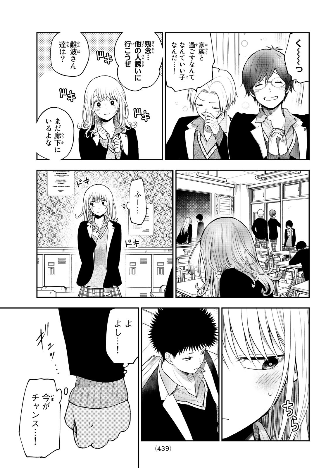黒岩メダカに私の可愛いが通じない Chap 77 - Next Chap 78