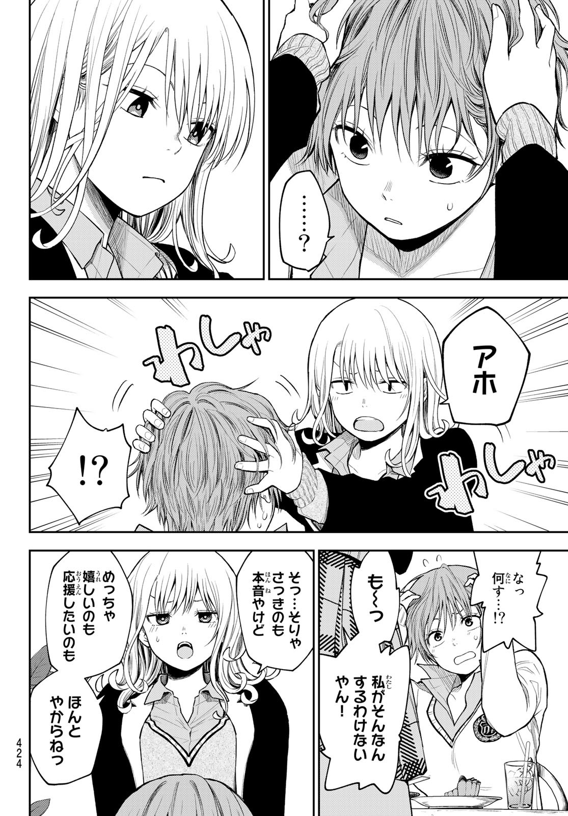 黒岩メダカに私の可愛いが通じない Chap 74 - Next Chap 75