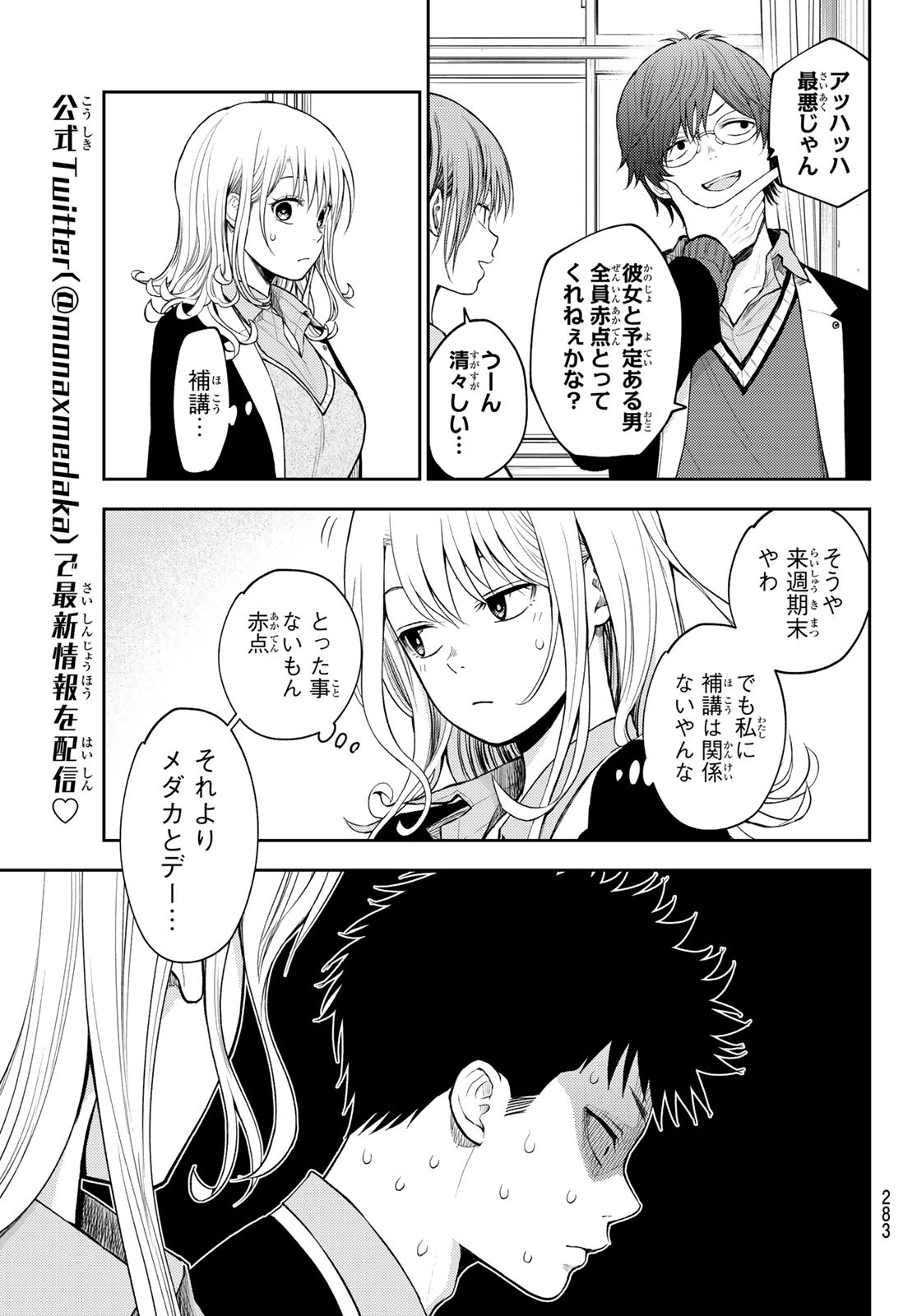 黒岩メダカに私の可愛いが通じない Chap 78 - Next Chap 79