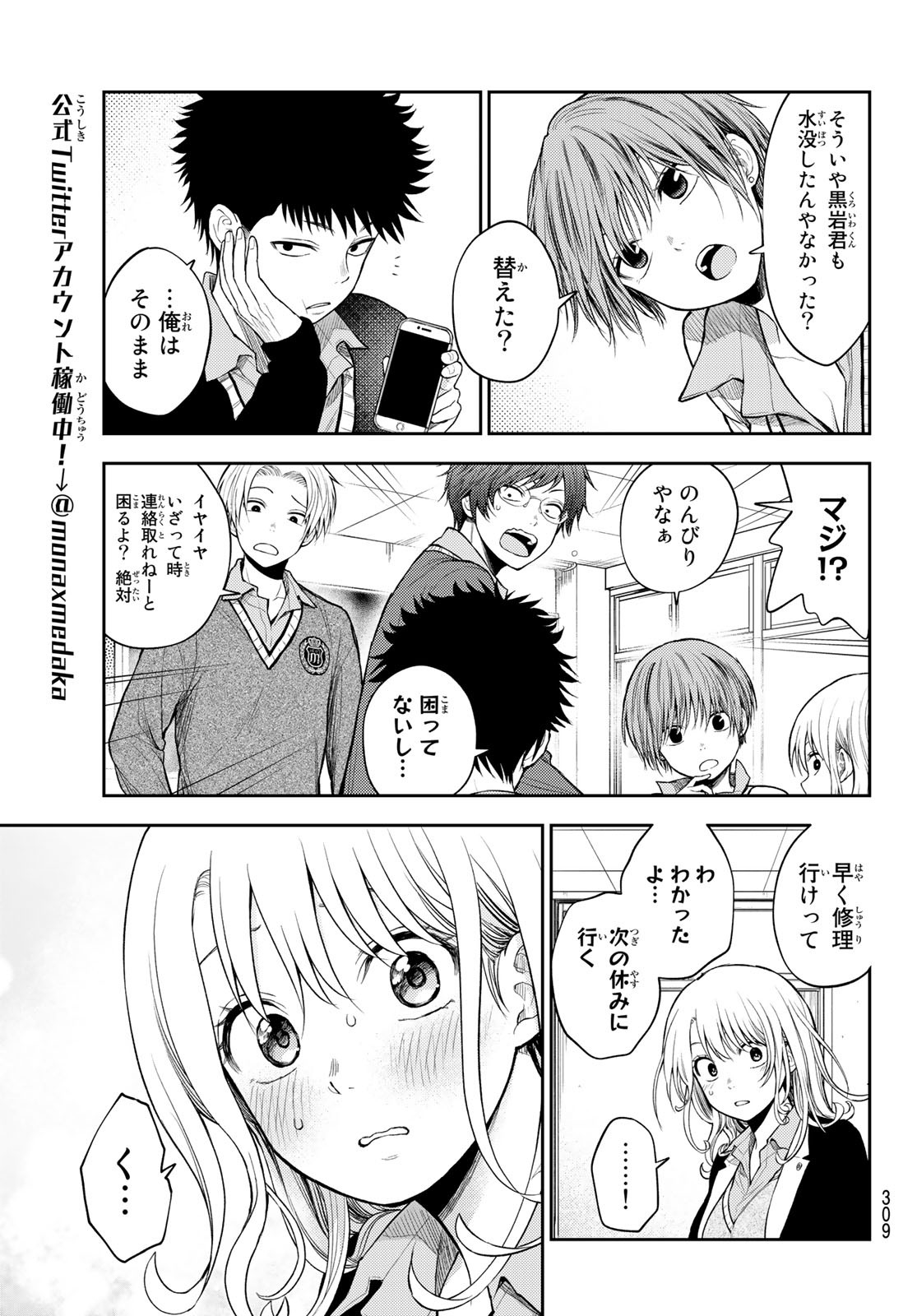 黒岩メダカに私の可愛いが通じない Chap 46 - Next Chap 47