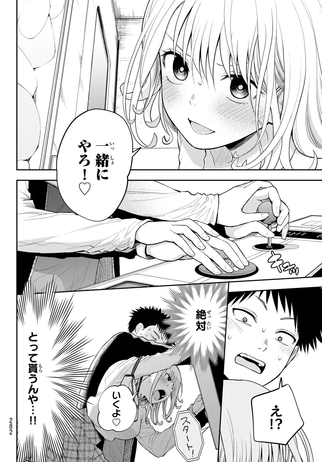 黒岩メダカに私の可愛いが通じない Chap 48 - Next Chap 49