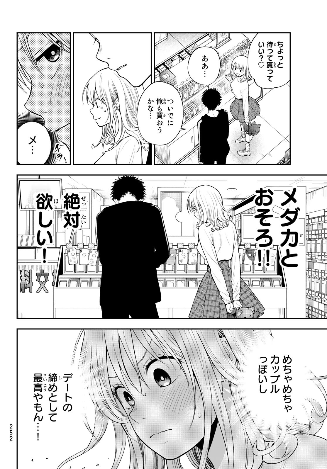 黒岩メダカに私の可愛いが通じない Chap 49 - Next Chap 50