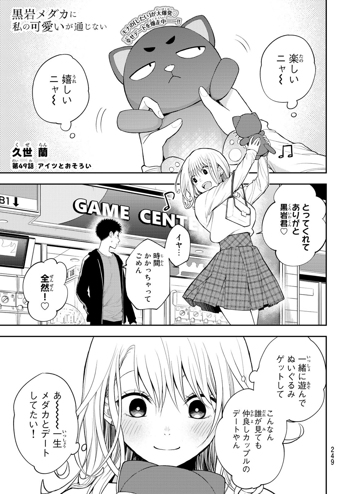 黒岩メダカに私の可愛いが通じない Chap 49 - Next Chap 50
