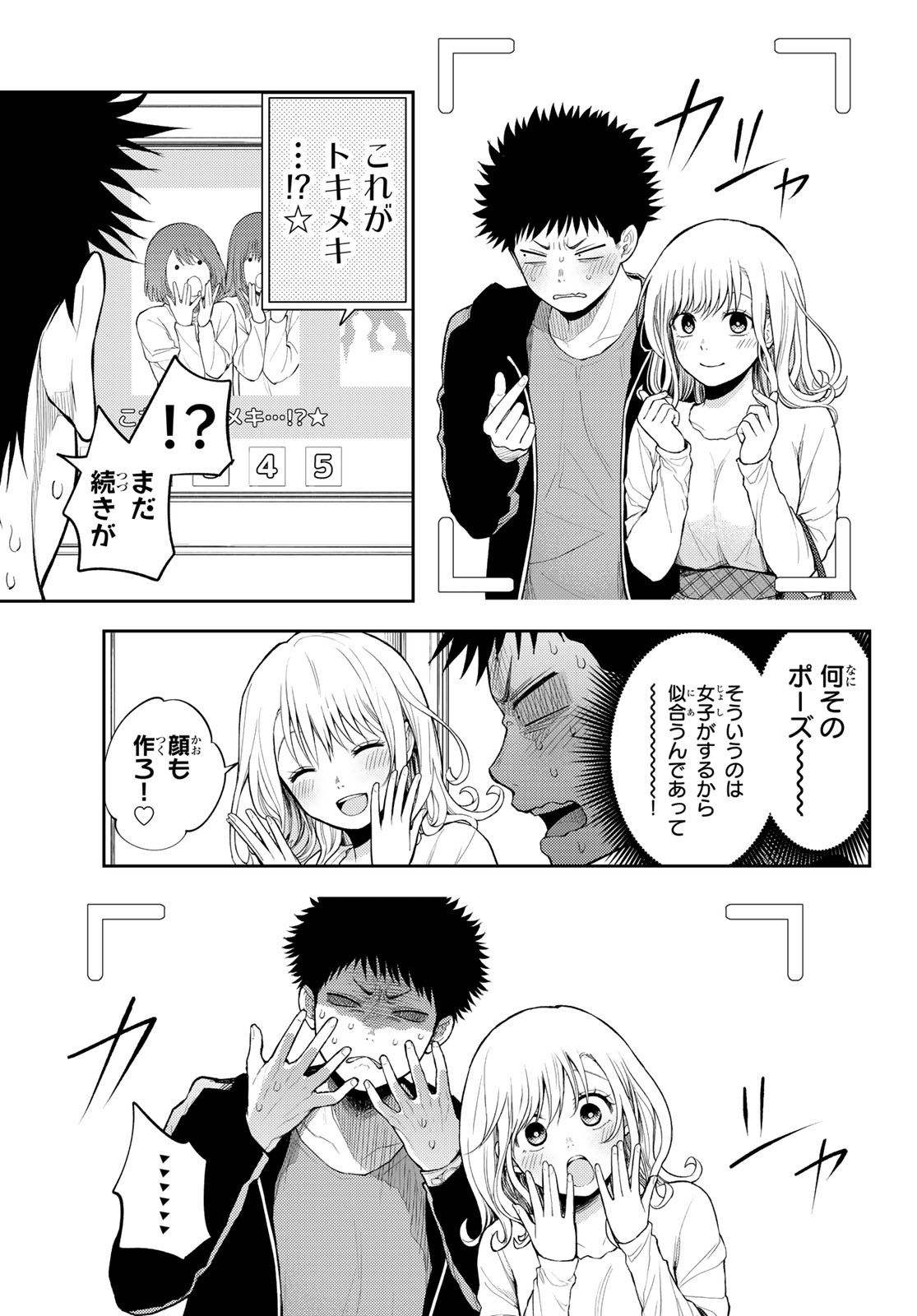 黒岩メダカに私の可愛いが通じない Chap 50 - Next Chap 51