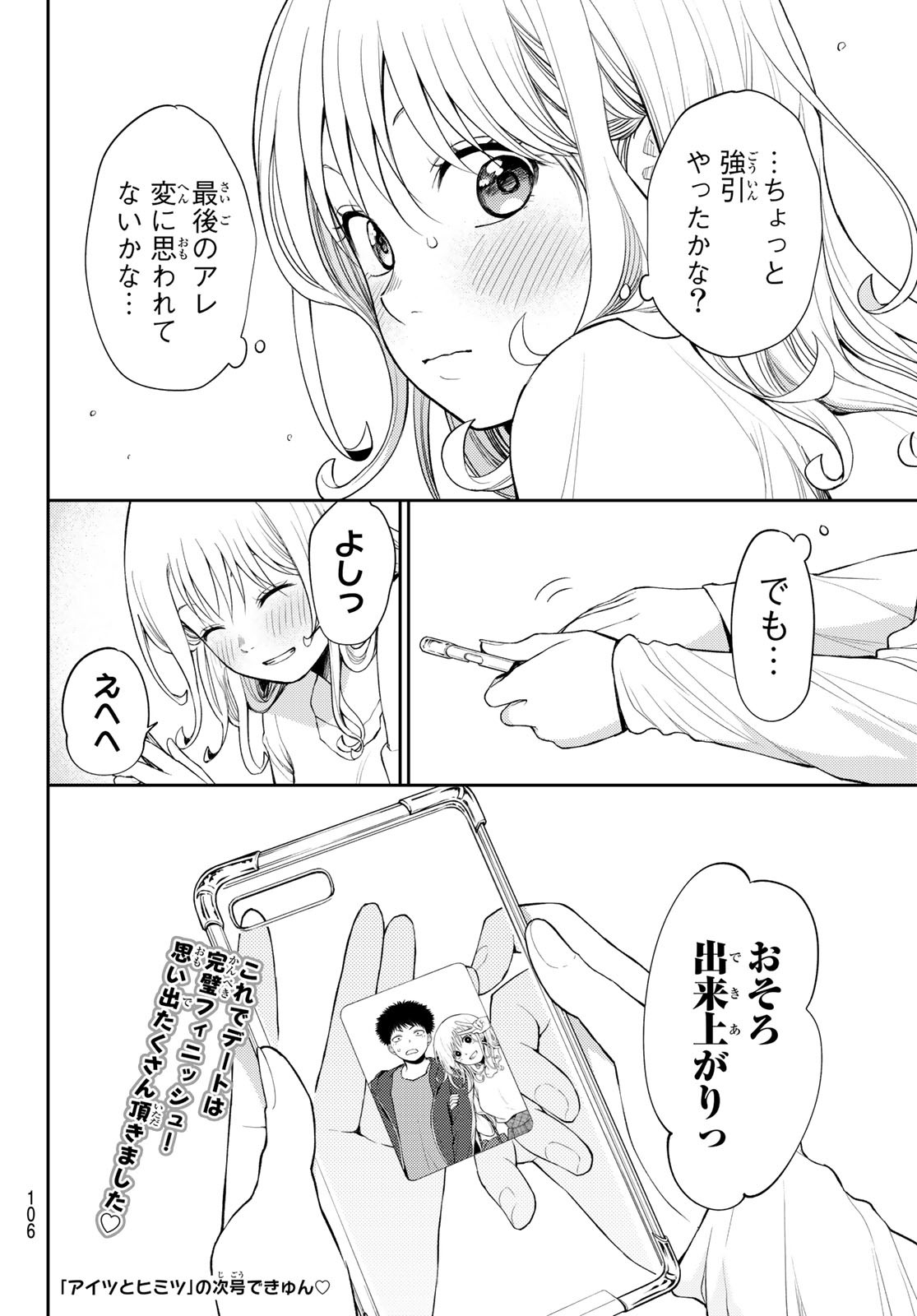 黒岩メダカに私の可愛いが通じない Chap 50 - Next Chap 51