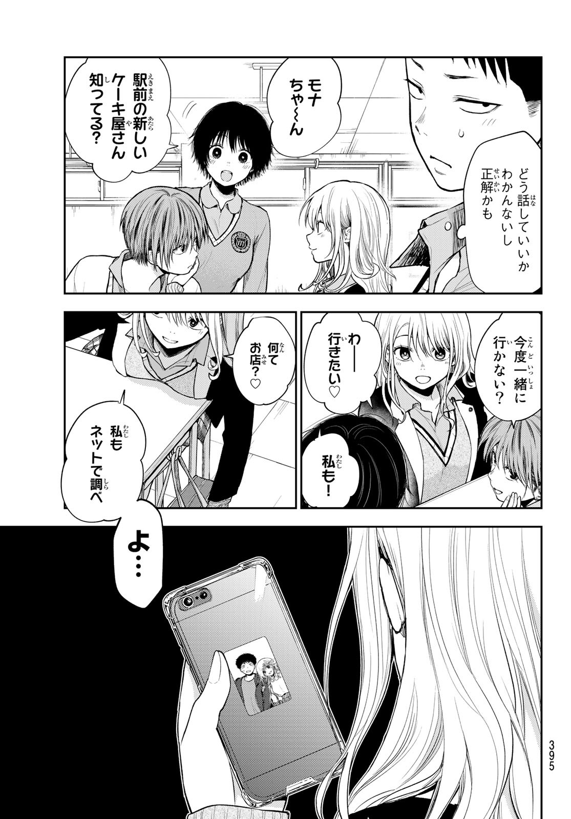 黒岩メダカに私の可愛いが通じない Chap 51 - Next Chap 52