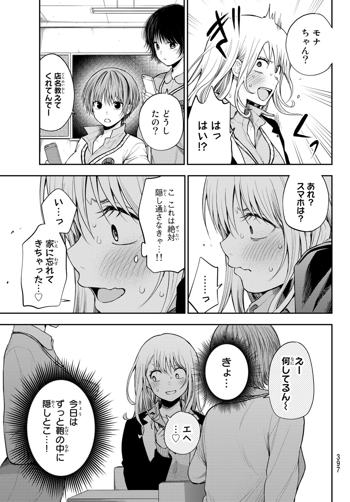 黒岩メダカに私の可愛いが通じない Chap 51 - Next Chap 52