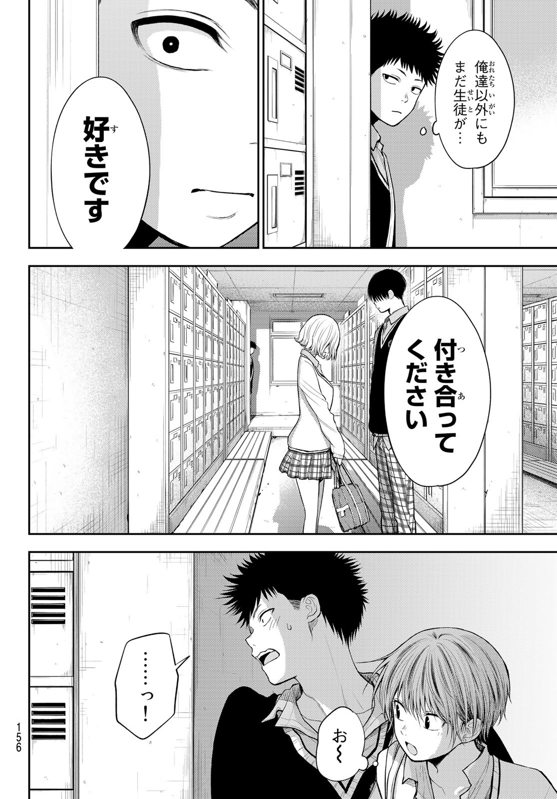 黒岩メダカに私の可愛いが通じない Chap 57 - Next Chap 58