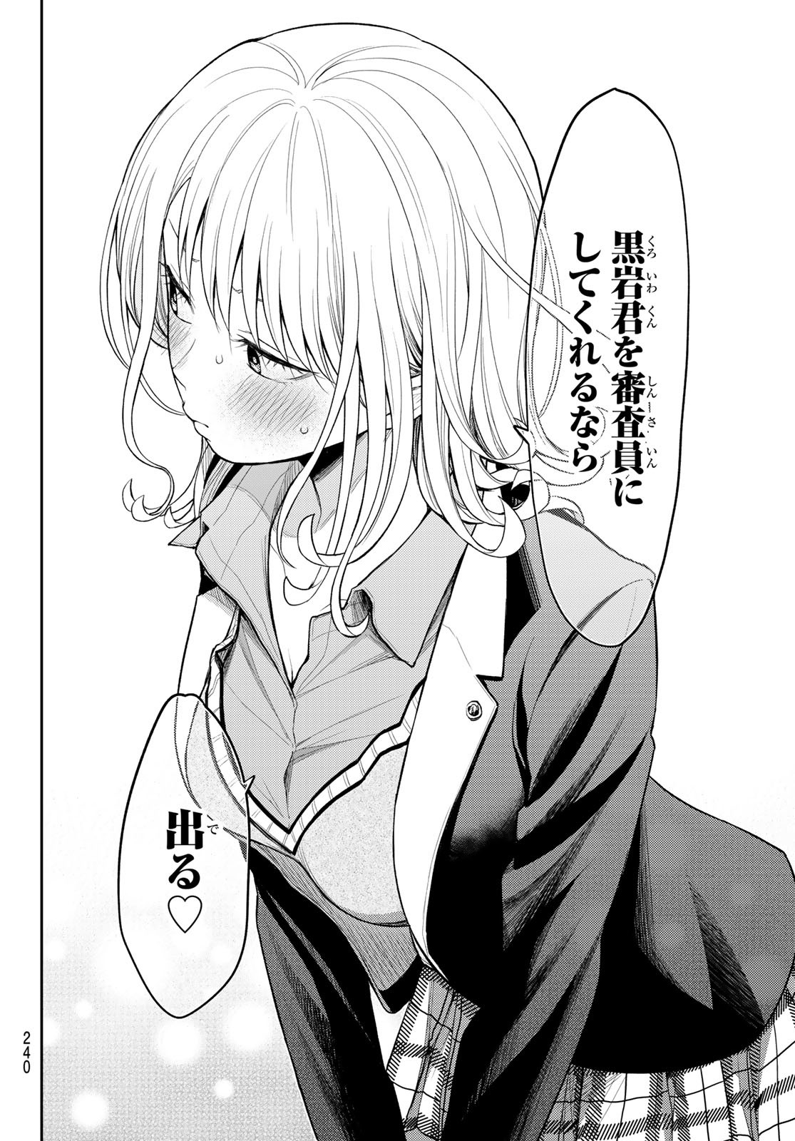 黒岩メダカに私の可愛いが通じない Chap 55 - Next Chap 56