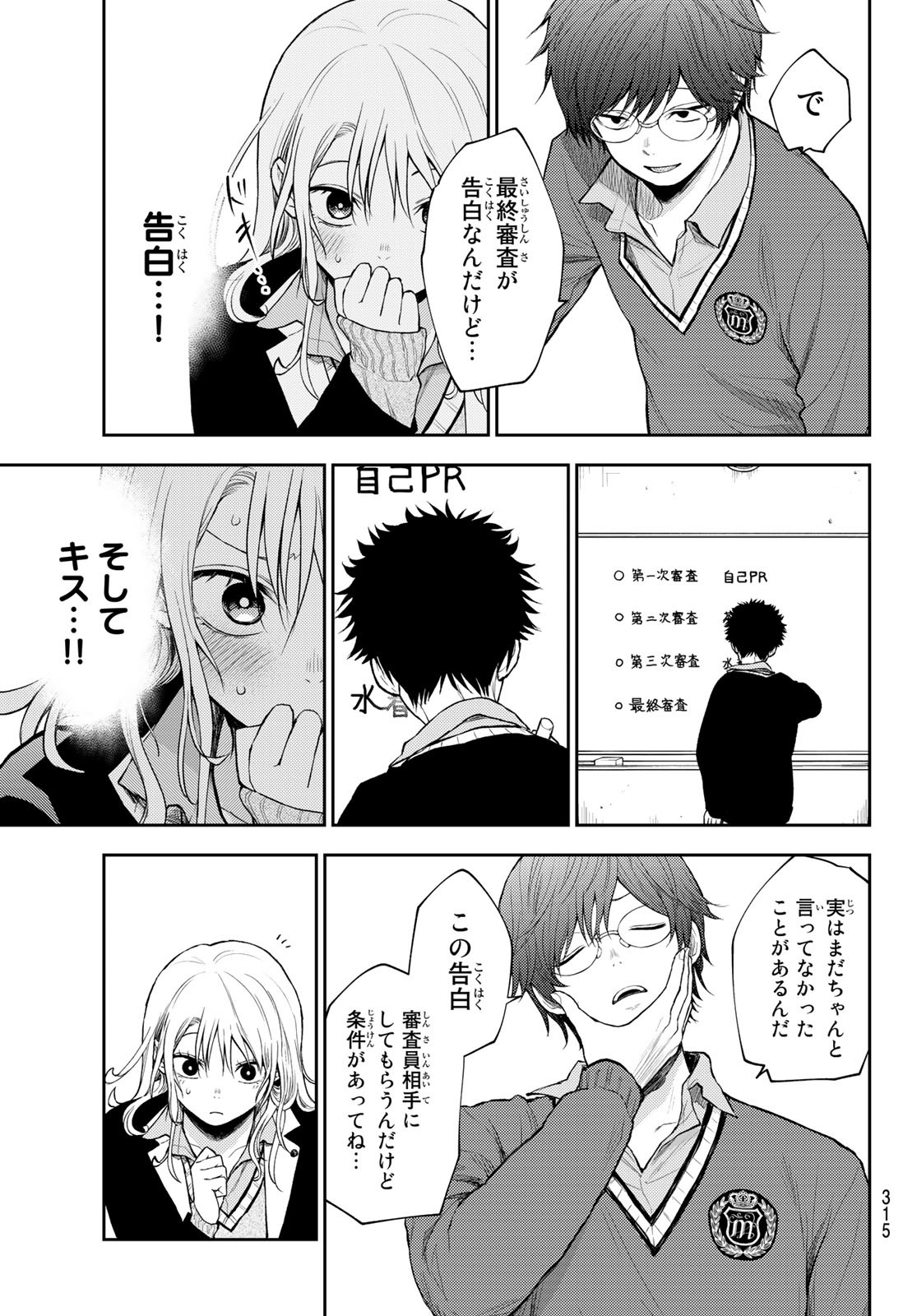 黒岩メダカに私の可愛いが通じない Chap 58 - Next Chap 59