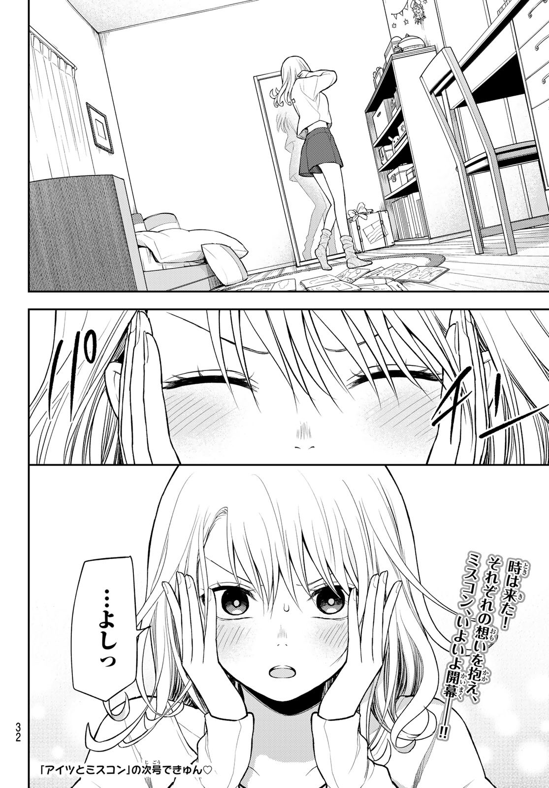 黒岩メダカに私の可愛いが通じない Chap 59 - Next Chap 60