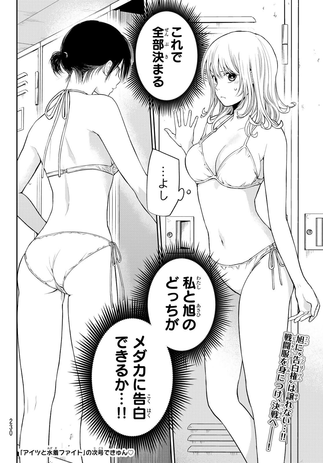 黒岩メダカに私の可愛いが通じない Chap 63 - Next Chap 64