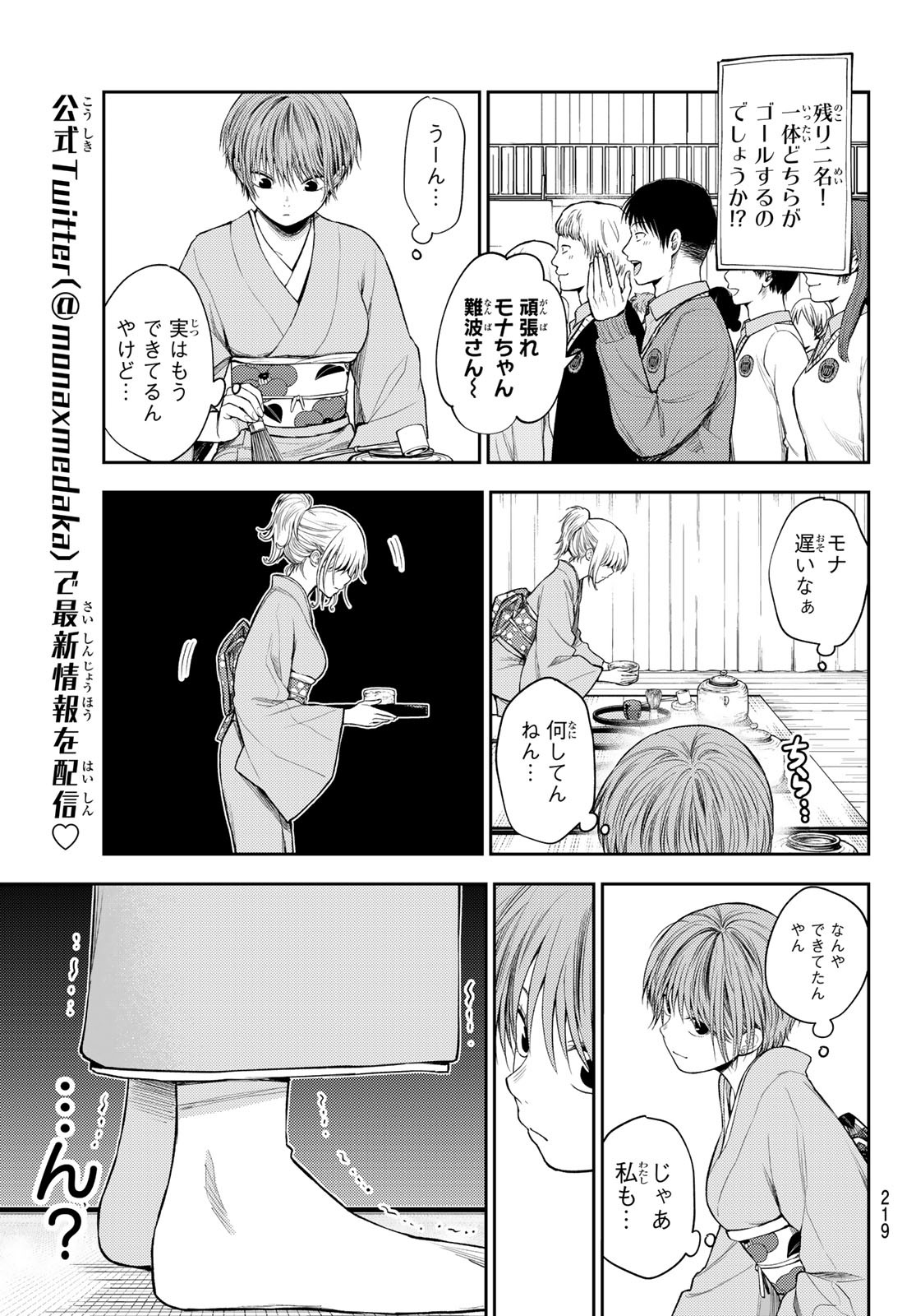 黒岩メダカに私の可愛いが通じない Chap 63 - Next Chap 64