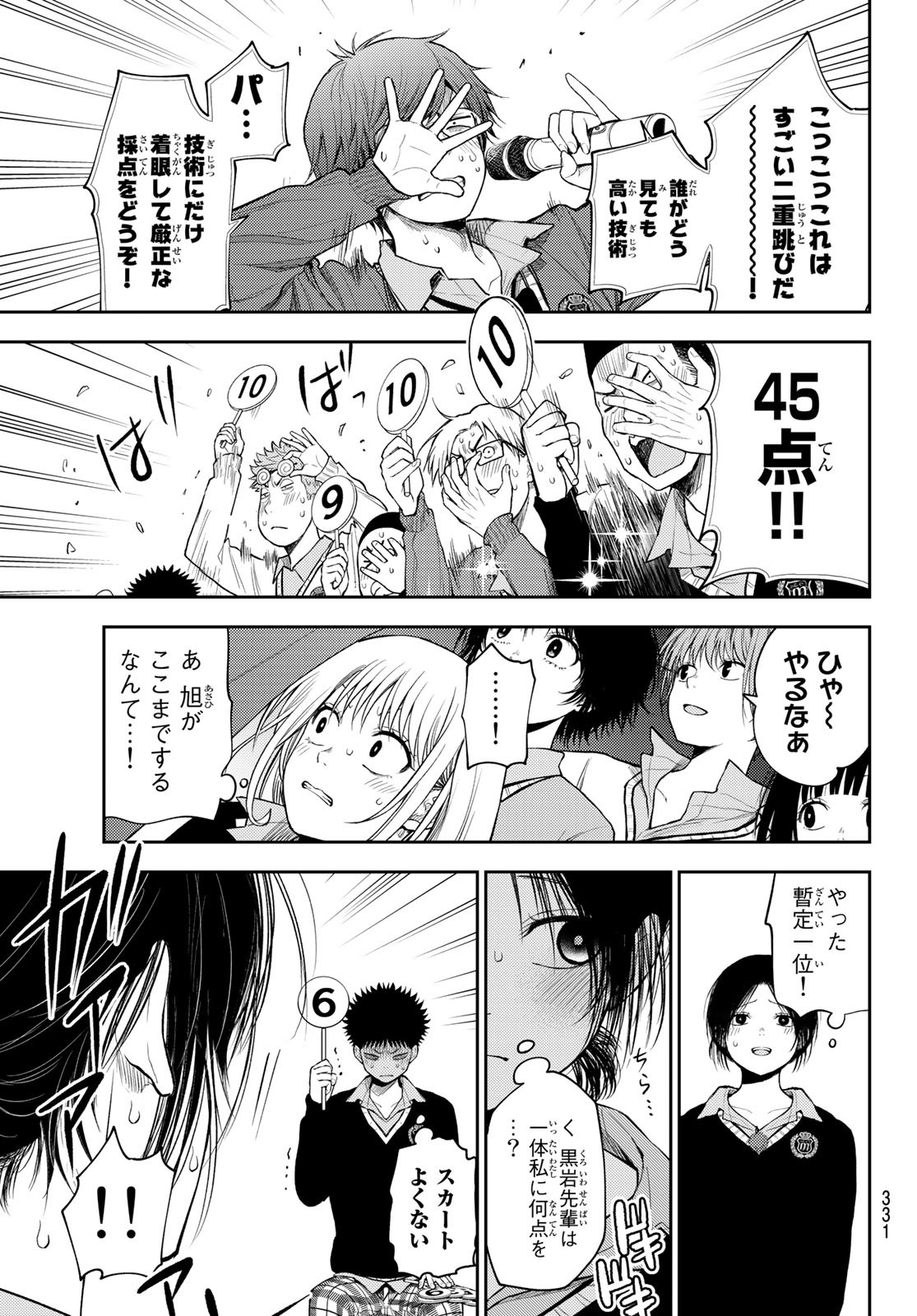 黒岩メダカに私の可愛いが通じない Chap 61 - Next Chap 62