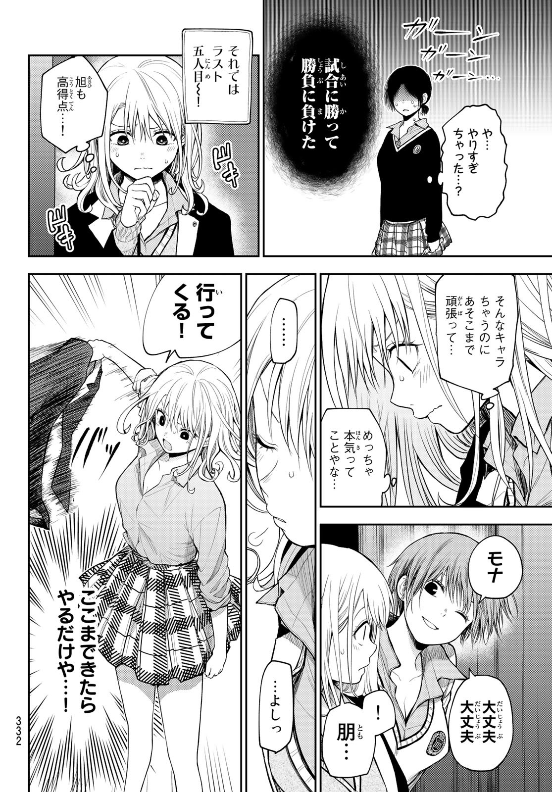黒岩メダカに私の可愛いが通じない Chap 61 - Next Chap 62