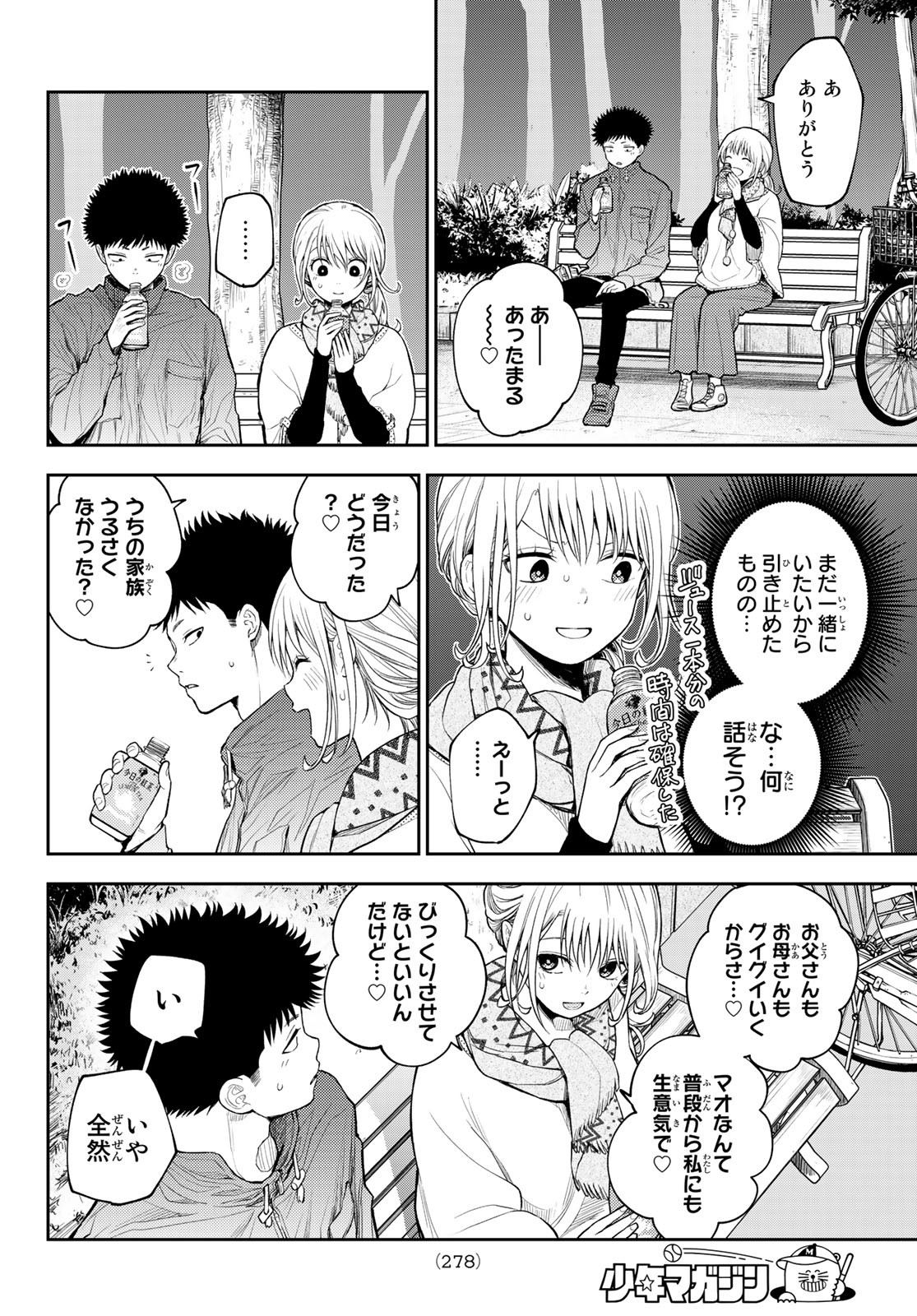 黒岩メダカに私の可愛いが通じない Chap 83 - Next Chap 84