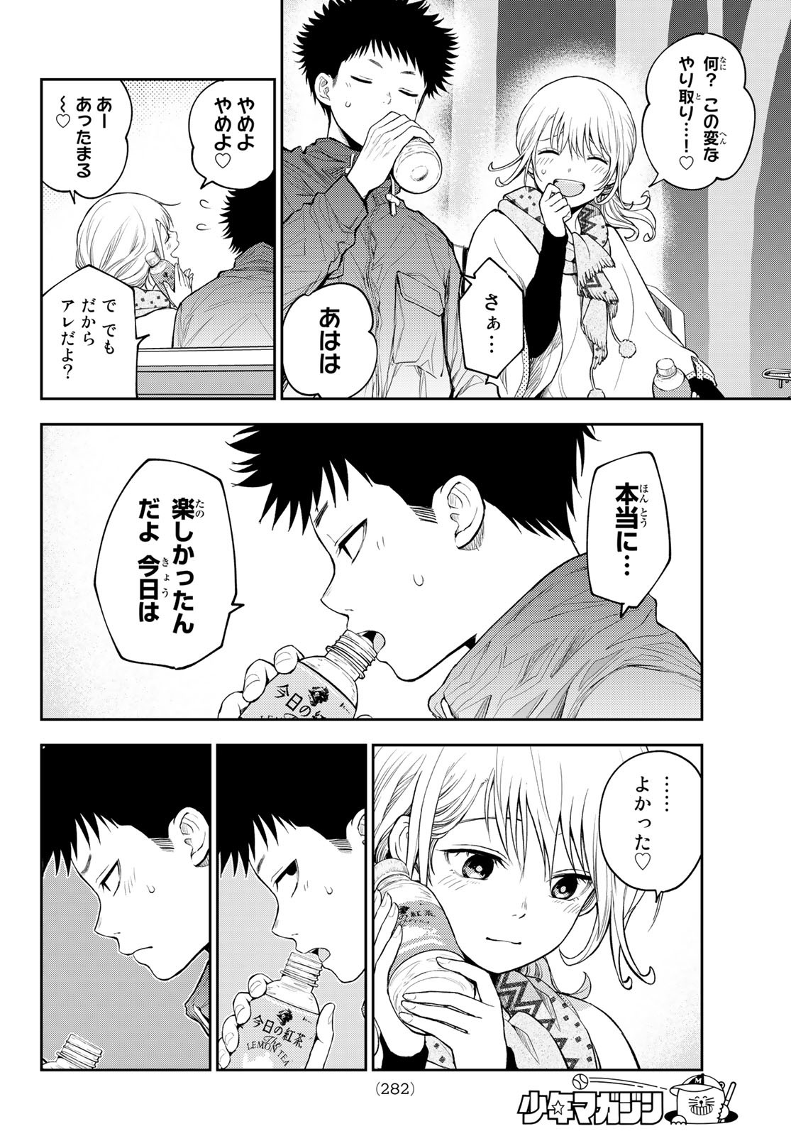 黒岩メダカに私の可愛いが通じない Chap 83 - Next Chap 84