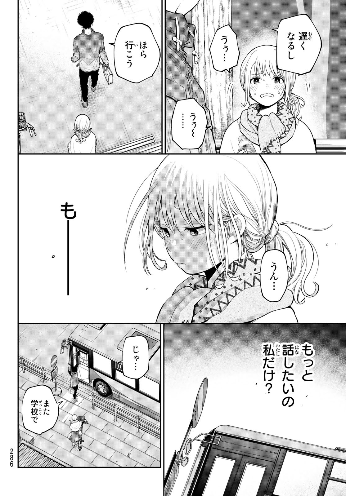 黒岩メダカに私の可愛いが通じない Chap 83 - Next Chap 84