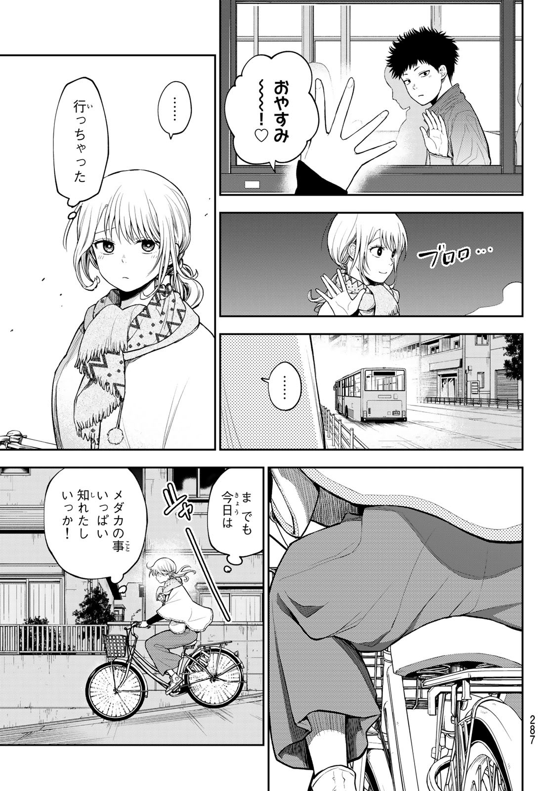 黒岩メダカに私の可愛いが通じない Chap 83 - Next Chap 84
