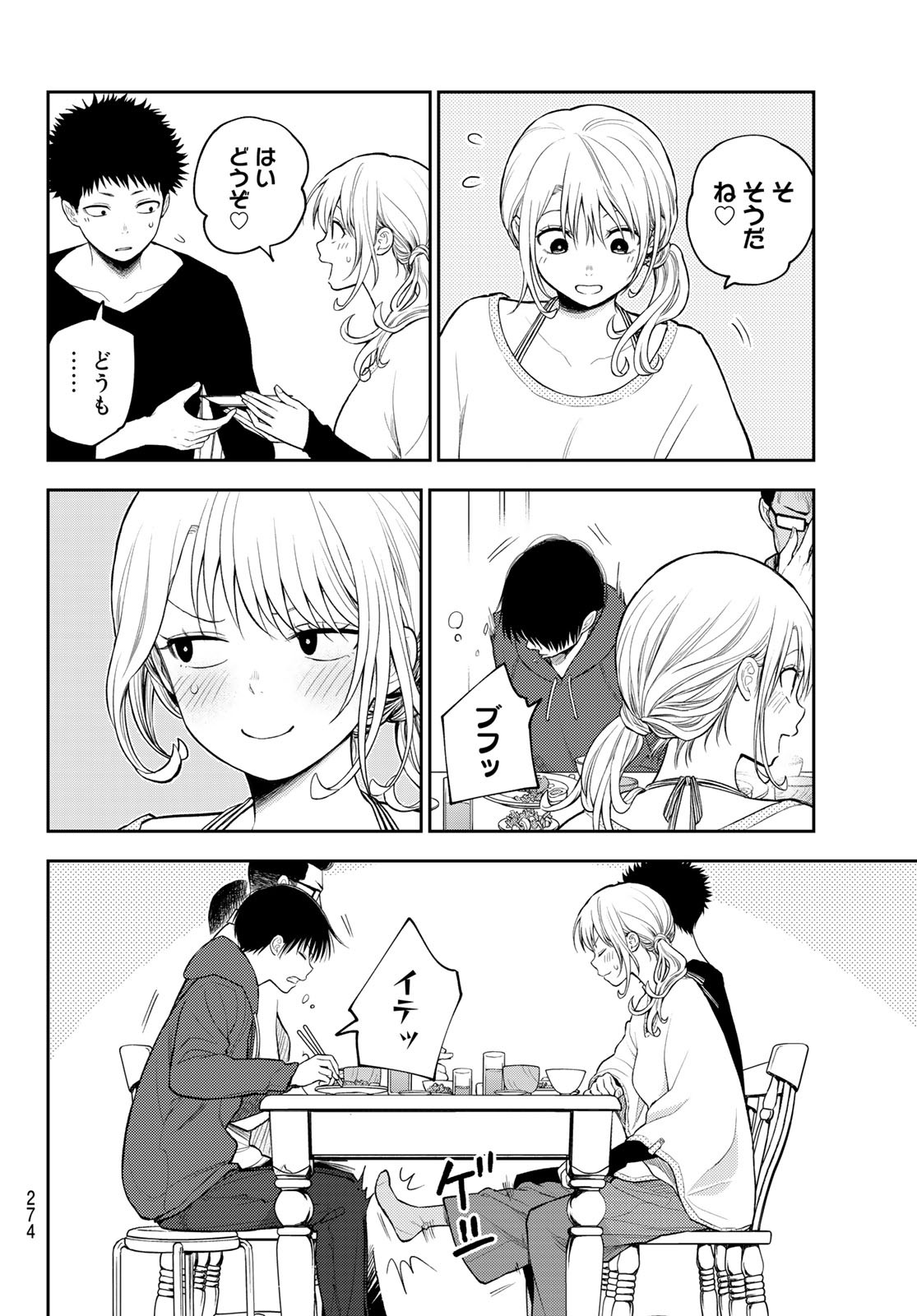 黒岩メダカに私の可愛いが通じない Chap 81 - Next Chap 82