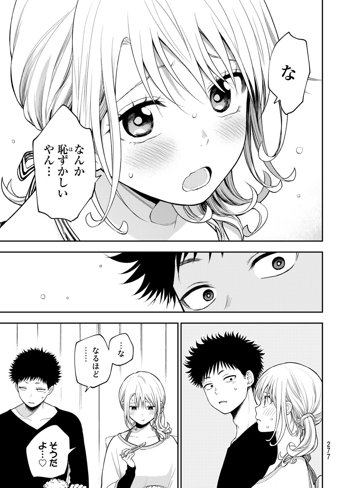 黒岩メダカに私の可愛いが通じない Chap 81 - Next Chap 82