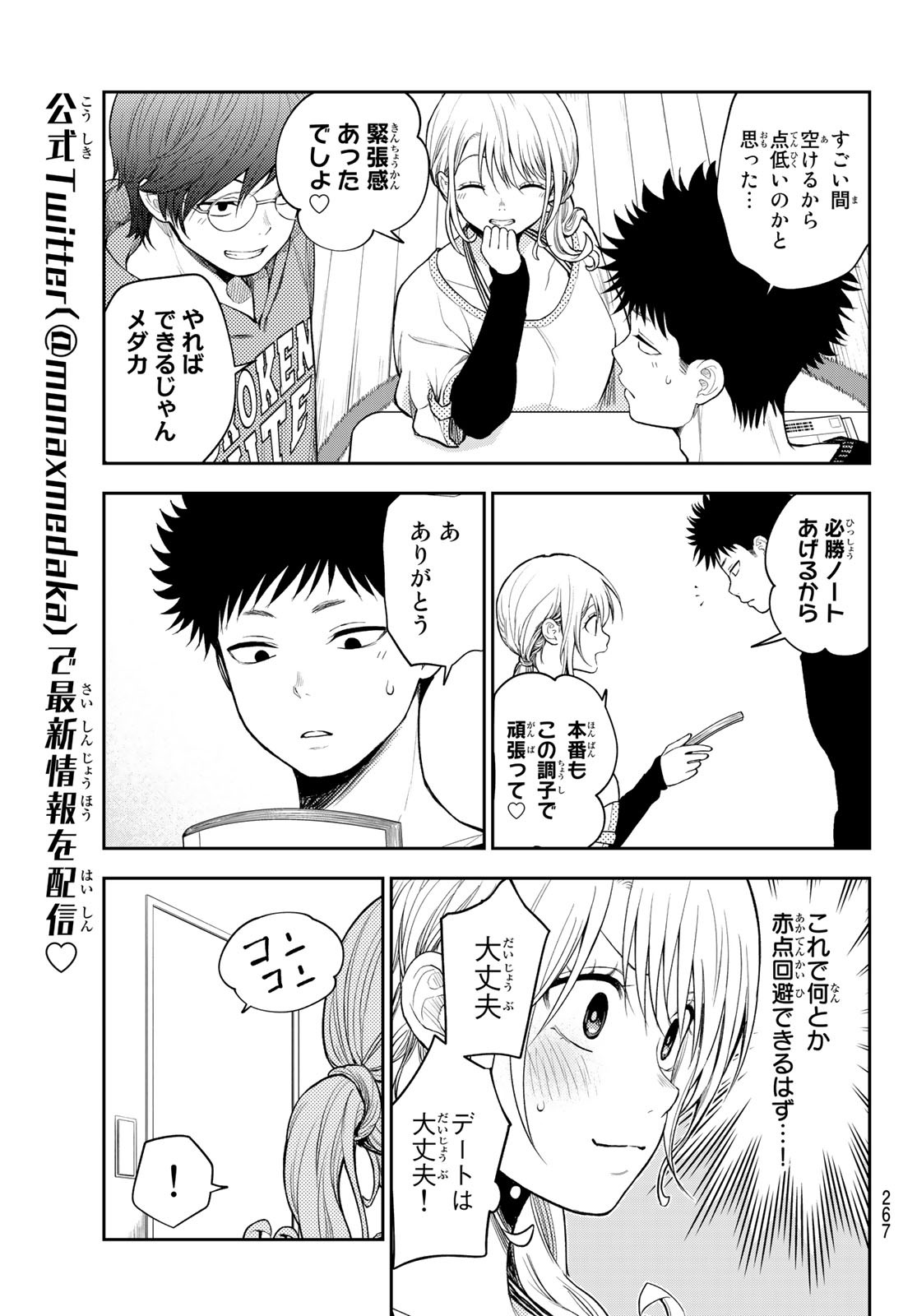 黒岩メダカに私の可愛いが通じない Chap 81 - Next Chap 82