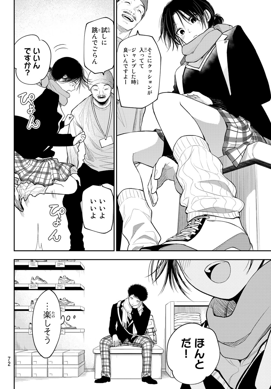 黒岩メダカに私の可愛いが通じない Chap 86 - Next Chap 87