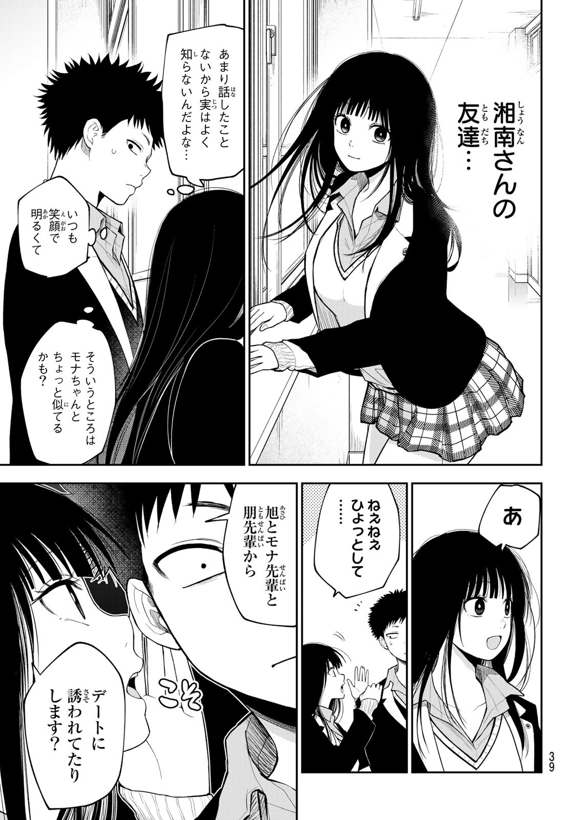 黒岩メダカに私の可愛いが通じない Chap 88 - Next Chap 89