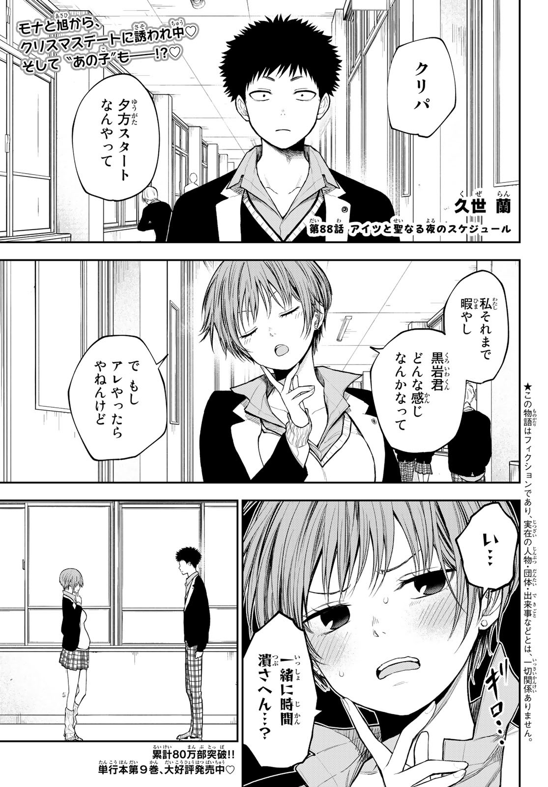 黒岩メダカに私の可愛いが通じない Chap 88 - Next Chap 89