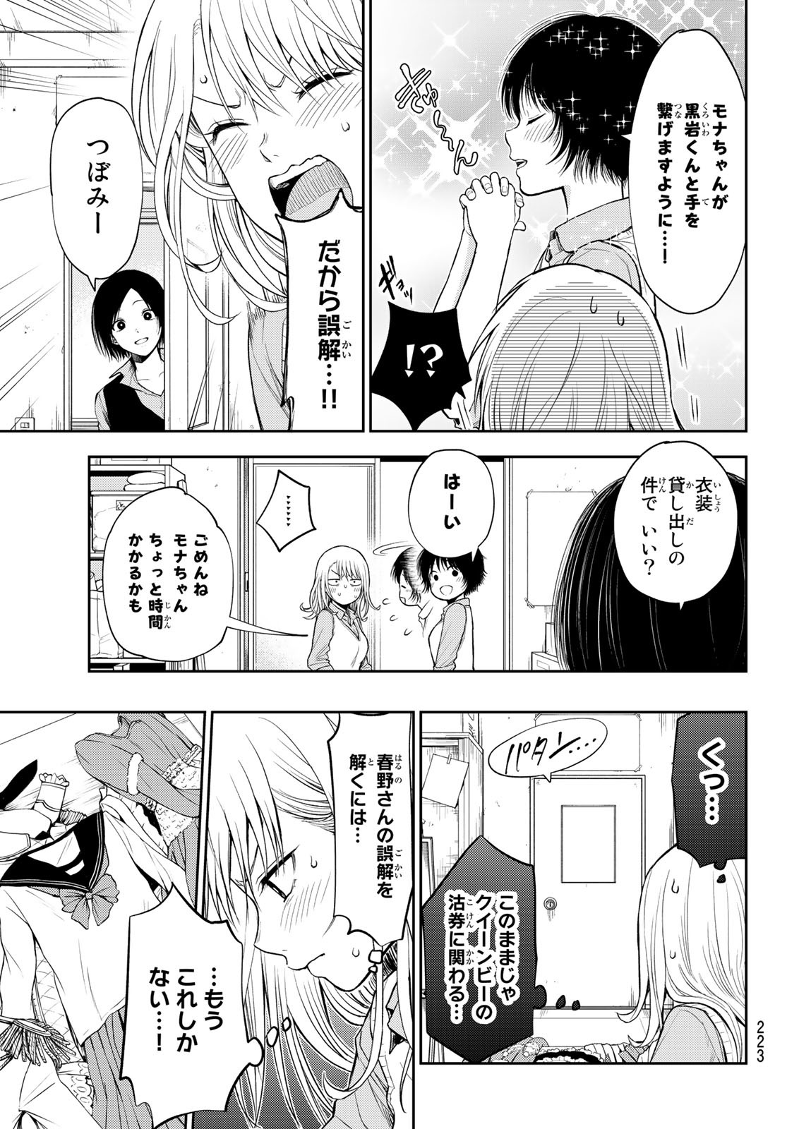 黒岩メダカに私の可愛いが通じない Chap 8 - Next Chap 9