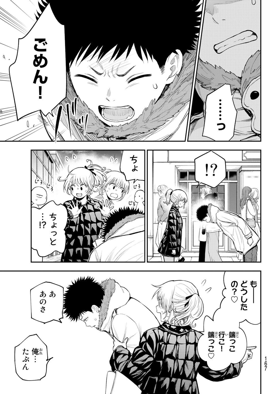 黒岩メダカに私の可愛いが通じない Chap 93 - Next Chap 94