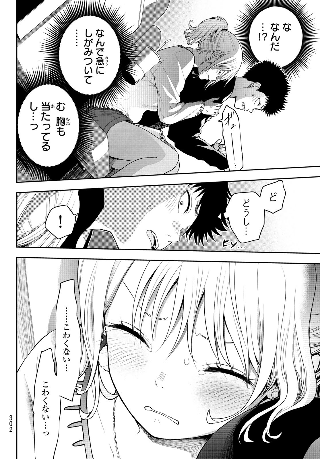 黒岩メダカに私の可愛いが通じない Chap 91 - Next Chap 92