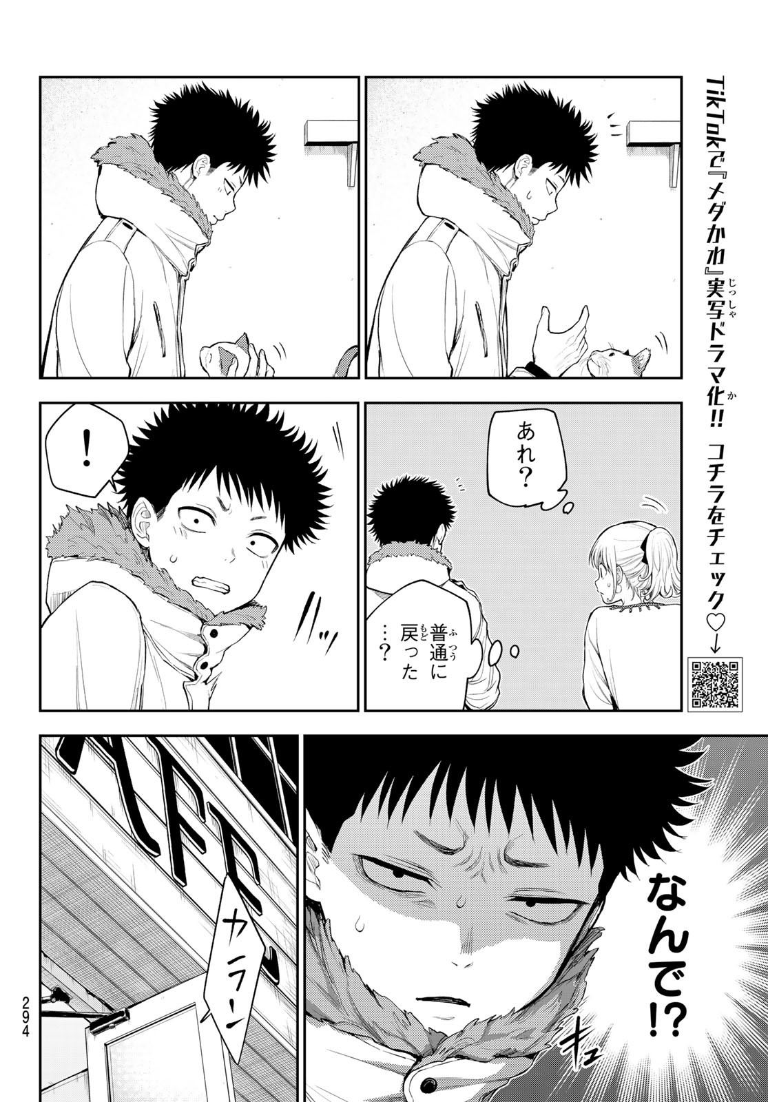 黒岩メダカに私の可愛いが通じない Chap 91 - Next Chap 92