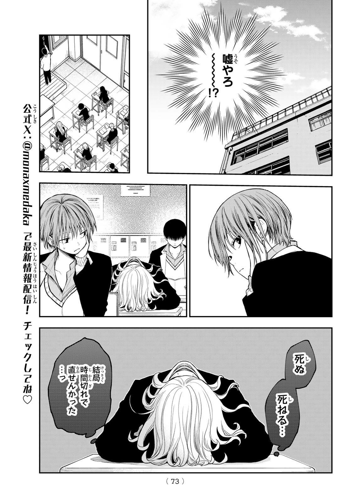 黒岩メダカに私の可愛いが通じない Chap 131 - Next Chap 132