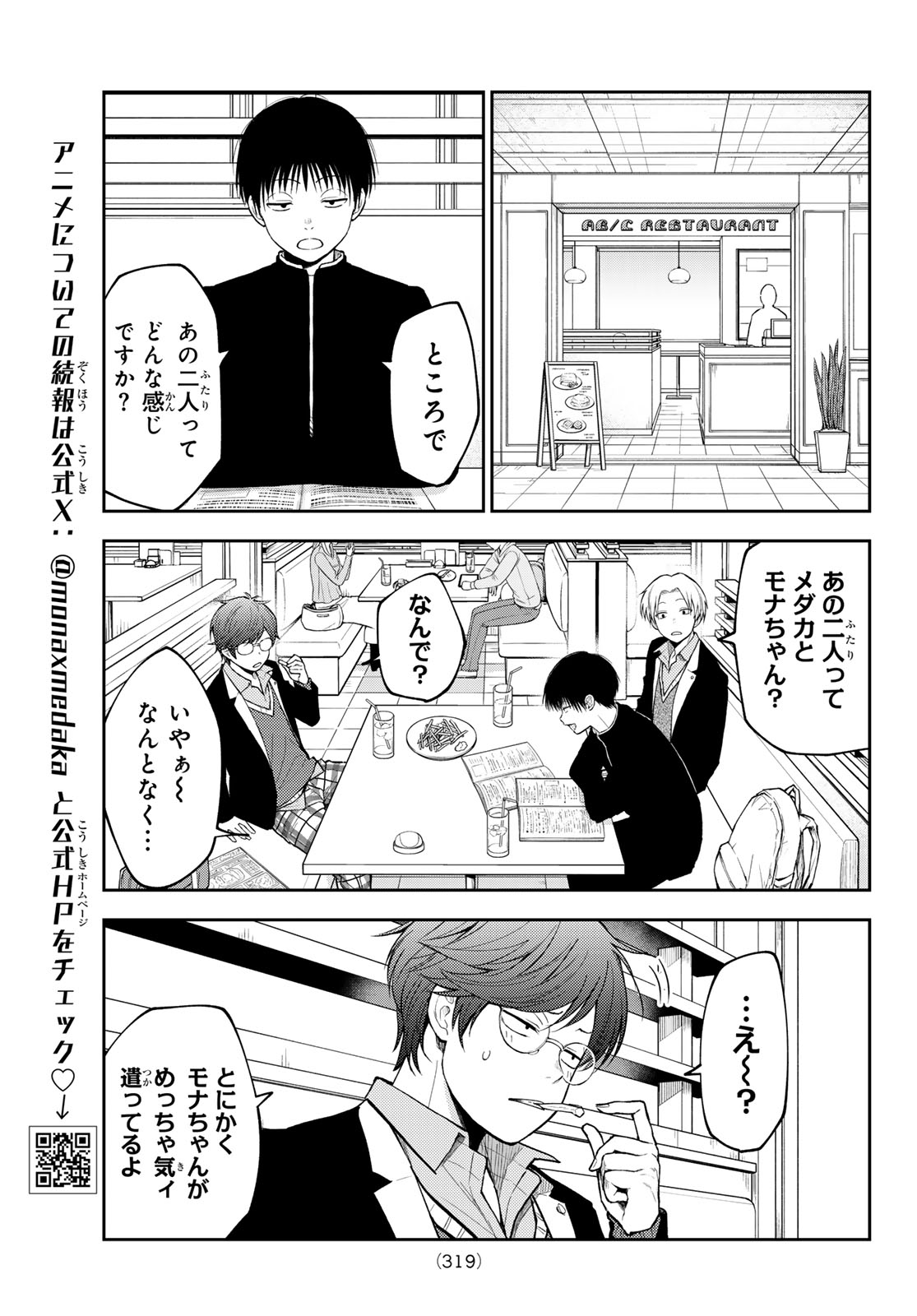 黒岩メダカに私の可愛いが通じない Chap 135 - Next Chap 136