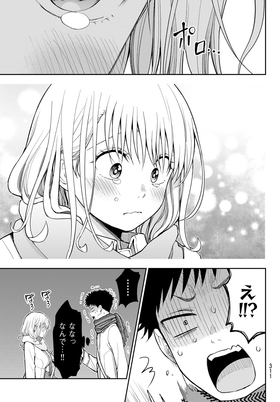 黒岩メダカに私の可愛いが通じない Chap 135 - Next Chap 136