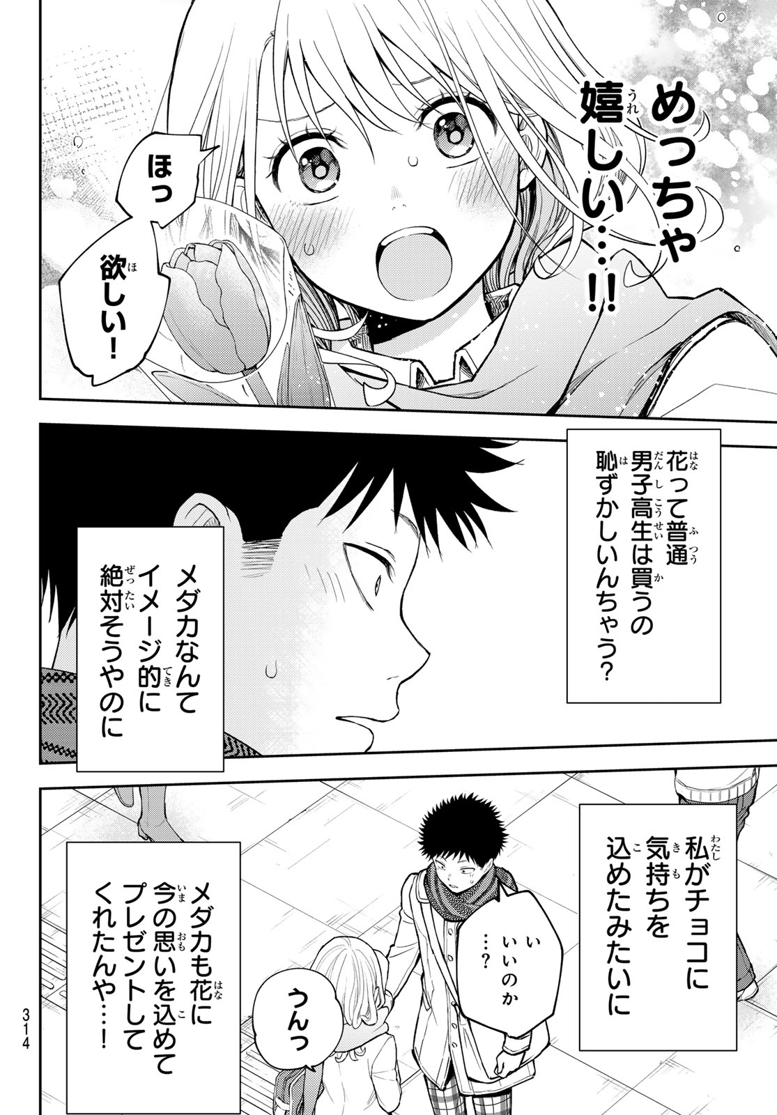 黒岩メダカに私の可愛いが通じない Chap 135 - Next Chap 136