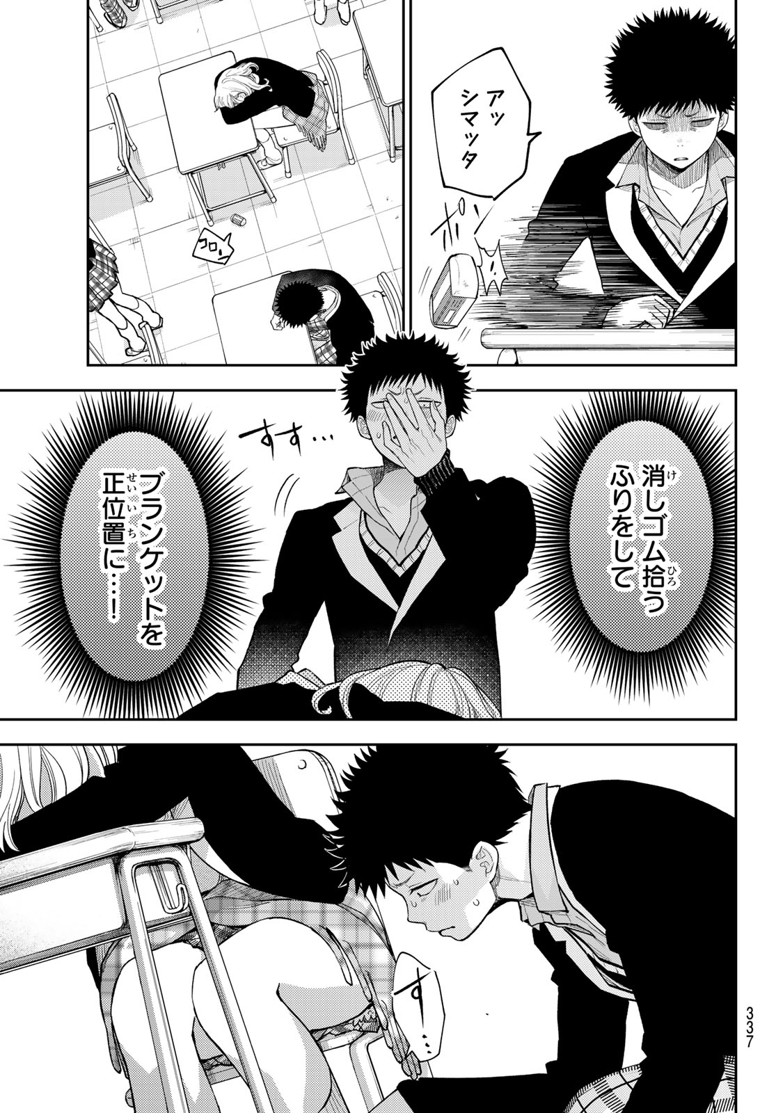 黒岩メダカに私の可愛いが通じない Chap 137 - Next Chap 138