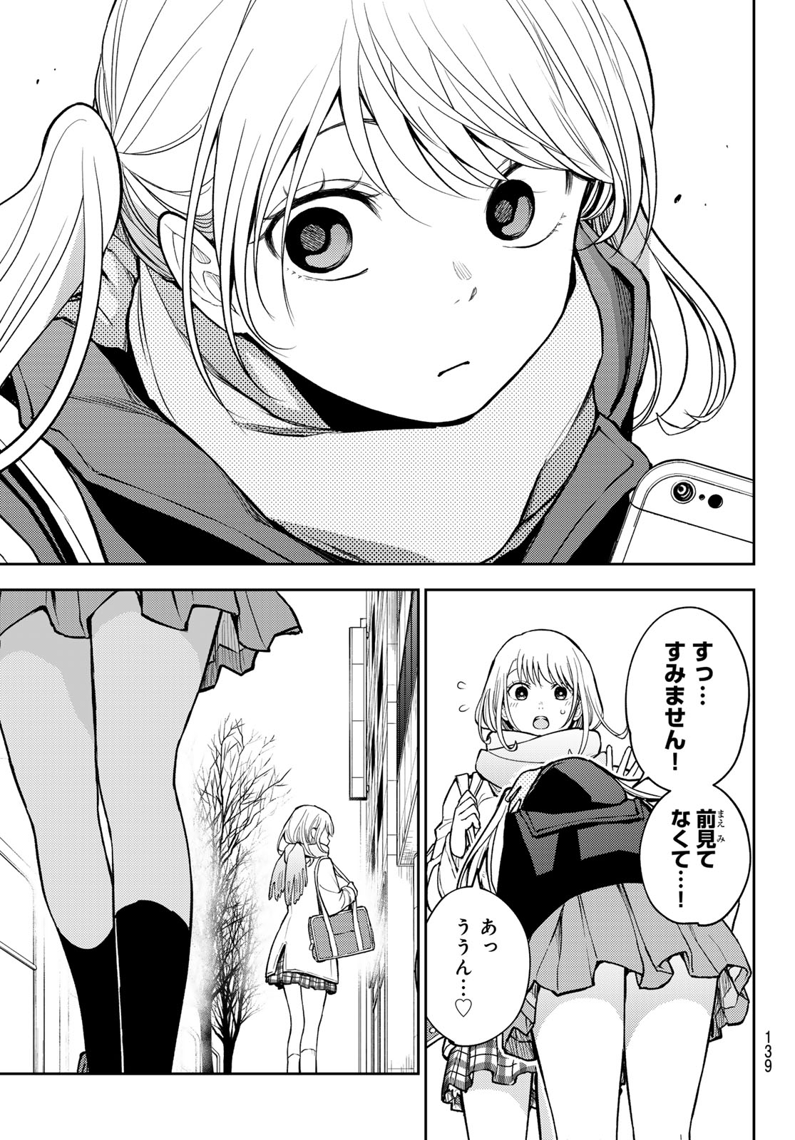 黒岩メダカに私の可愛いが通じない Chap 138 - Next Chap 139