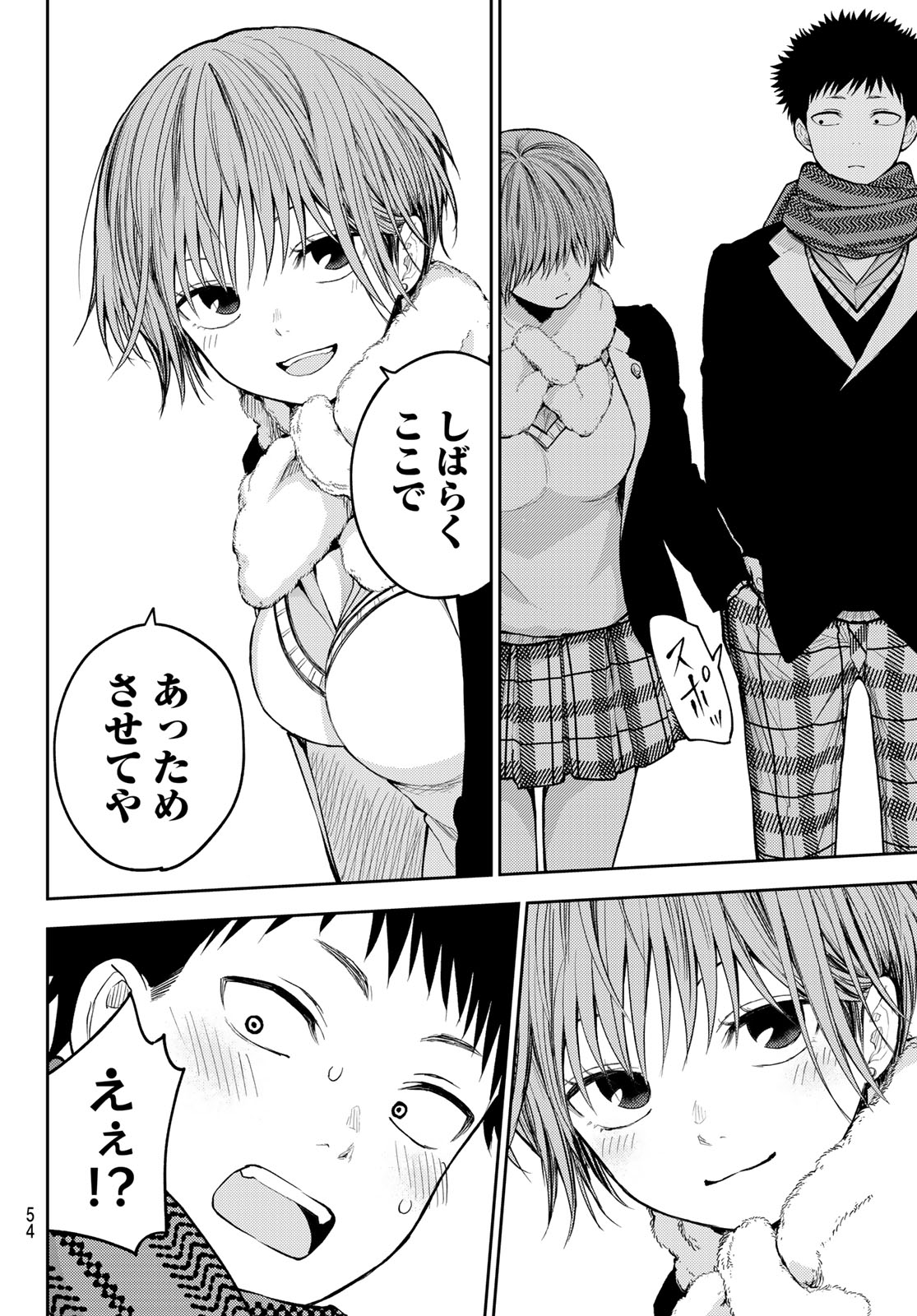 黒岩メダカに私の可愛いが通じない Chap 139 - Next Chap 140