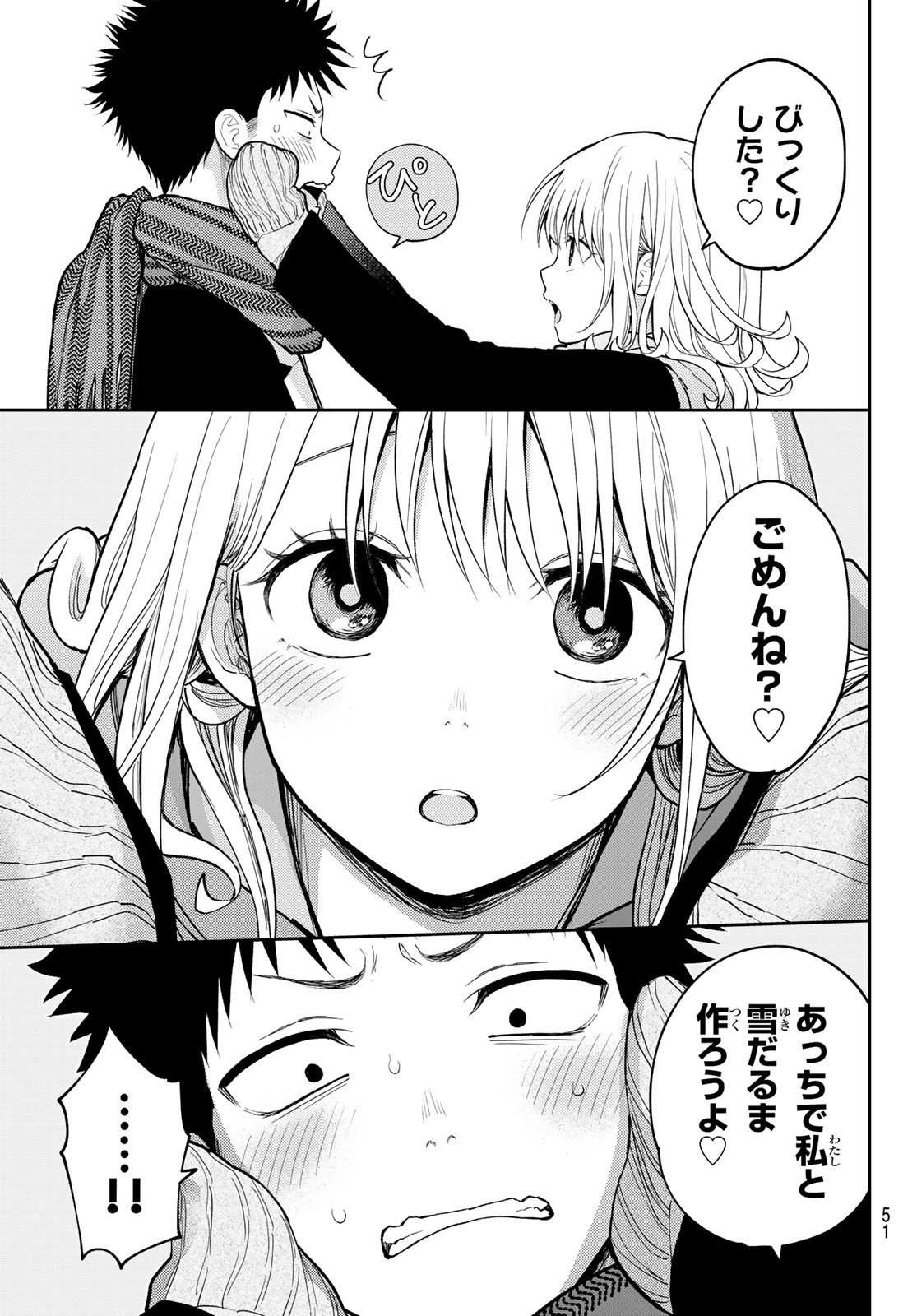 黒岩メダカに私の可愛いが通じない Chap 139 - Next Chap 140