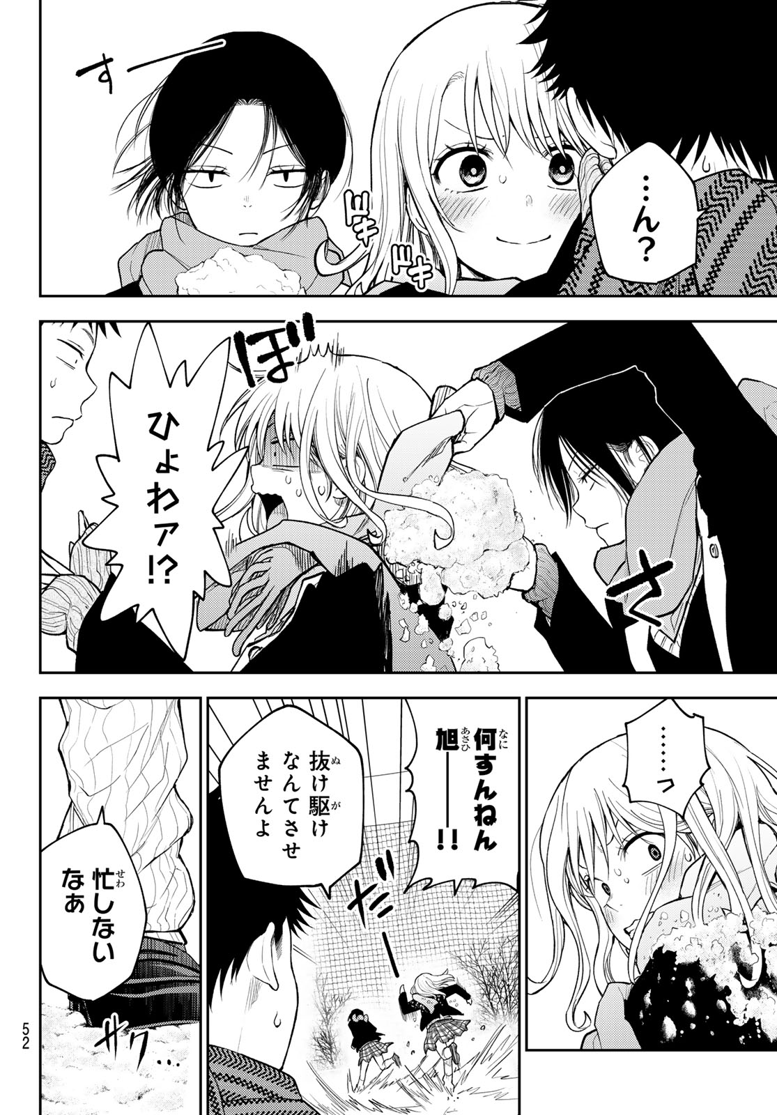 黒岩メダカに私の可愛いが通じない Chap 139 - Next Chap 140