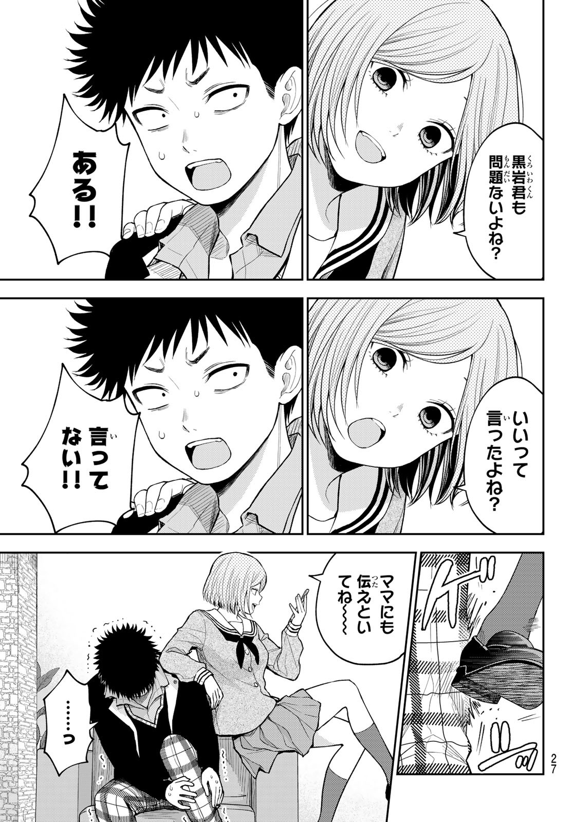 黒岩メダカに私の可愛いが通じない Chap 101 - Next Chap 102