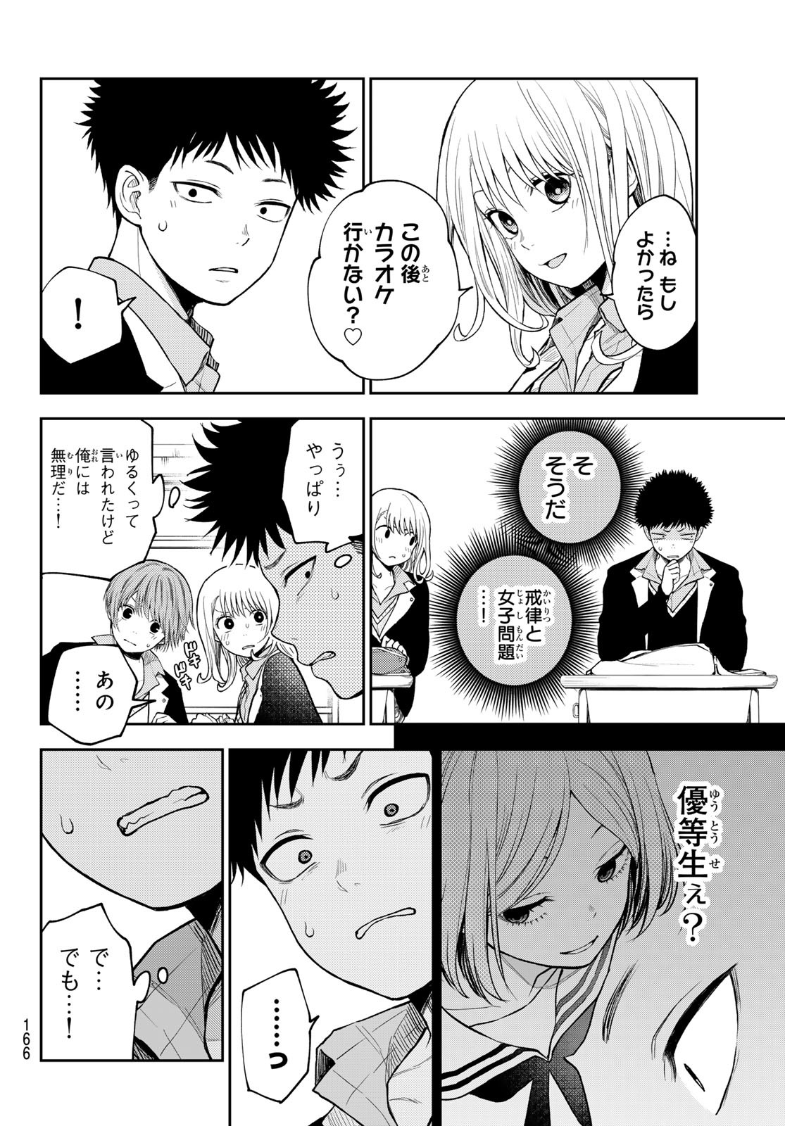 黒岩メダカに私の可愛いが通じない Chap 102 - Next Chap 103